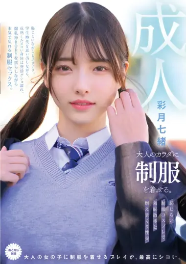 Ayatsuki Nanao - Schoolgirl Uniform Adult Cosplay Sex