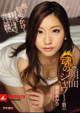 Soul Of Facial Shower!The Gokuko Semen Collected In The Reservoir At Ona Ban On Facial Of Akari Bazooka Facials! Akari Maijima
