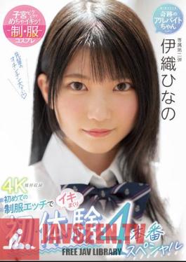 Cumming With Her First Uniform Sex First, Body, Experience 4 Production Special Hinano Iori