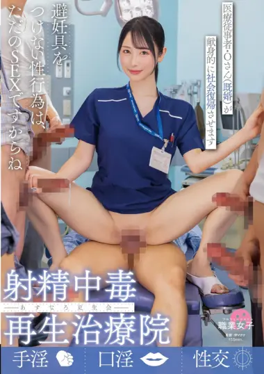 Yuika Onosaka - Rehabilitation for Excessive Libido