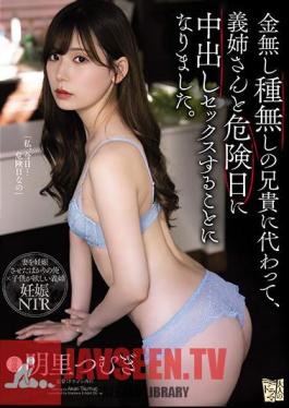 I Decided To Have Sex With My Sister-in-law On A Dangerous Day On Behalf Of My Big Brother Without Money. Akari Tsumugi