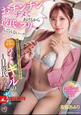 I'll Lick Your Dick So Will You Pretend To Be My Boyfriend...? To Avoid The Pressure From My Parents To Get Married, I Became The Boyfriend For A Day Of The Normally Cold Gal At My Part-time Job. Amiri Saito