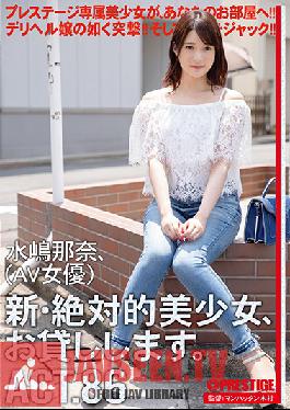 Studio Prestige - New- Absolute Beauties For Rent. 86 Nana Mizushima (Porn Actress)