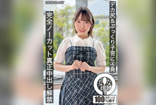 [4K]HNAMH-027 デカ尻＆ぷっくり子宮に4発 完全ノーカット真正中出し解禁 野宮あん