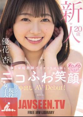 Newcomer 20 Years Old, An Intelligent Female College Student With A Fluffy Smile Who Works Part-time As A Private Tutor 5 Times A Week And Makes Both Students And Parents Go Crazy! Creampie AV Debut! Yuuka An