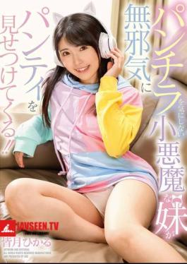 A Devilish Little Sister Who Doesn't Care About Panty Shots Innocently Shows Off Her Panties!! Hikaru Minazuki