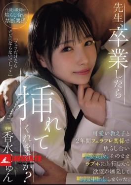 Teacher, Will You Let Me In After I Graduate? I've Been In A Blowjob-friend Relationship With A Cute Student For Two Years, And After The Graduation Ceremony, I Went Straight To A Love Hotel And My Desire Exploded And I Came Inside Her In Her Uniform.