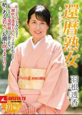 Sixty-year-old MILF Touka Hane