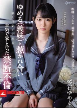 Quarrel, Rut, Malaise ... Forbidden Affair That I Really Loved Each Other While My Wife Was Cheating And Absent Because I Was Attracted To The End Of The Wrong Button (sister-in-law) Yume Kotoishi