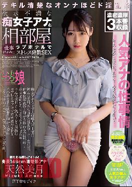 I Got A Room At A Love Hotel With A Horny,Slutty Female Anchor,And Had Stress-Relieving Sex After Work Mizuki Amane