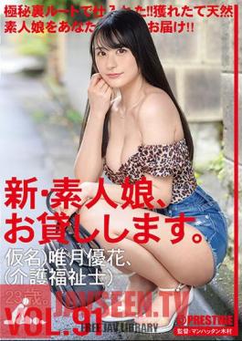 We Lend Out Amateur Girls - New 91 (Pseudoynm) Yuka Yuzuki (Care Worker) 23 Years Old.