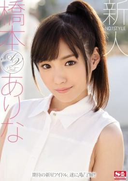 Rookie NO.1STYLE Hashimoto Has Such AV Debut - S1 NO.1 STYLE