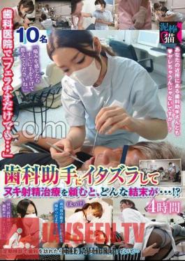 At The Dental Clinic, Even If It's Just A ... What Kind Of Ending When You Prank A Dental Assistant And Ask For Nuki Ejaculation Treatment...!? 4 hours