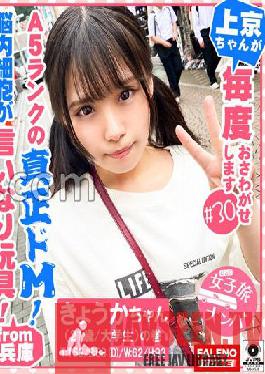 [Authentic de M of A5 rank produced by Hyogo! Brain cells are compliant toys! Fantasista that accepts everything! ] Genuine top-notch lively! Scream of joy! An unprecedented stormy fall! Omanmusume Collapse... [Women's Trip Pick-up #Kamigyo-chan Makes Me Every Time #30 Kyoka-chan (21 Years Old/College Student) Volume]