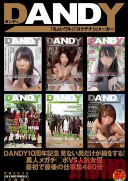 Studio DANDY DANDY 10th Anniversary. Men Who Don't Watch This Are Missing Out! Black Mega Dicks VS Popular Actresses. Collection Of Their First And Last Jobs, 480 Minutes