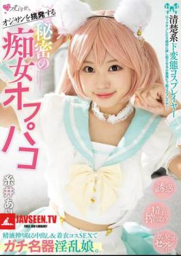 A Pure And Perverted Cosplayer Who Provokes Old Men. A Secret Slut Off-paco. A Slutty Girl Who Milks Semen With Creampie And Costume Sex. Arisa Itoi