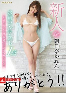 Rookie AV Debut Swimsuit Contest 1st Place Miss Campus Candidate Active Female College Student Thank You For Becoming An AV Actress Instead Of A Female Announcer! Karen Asahina