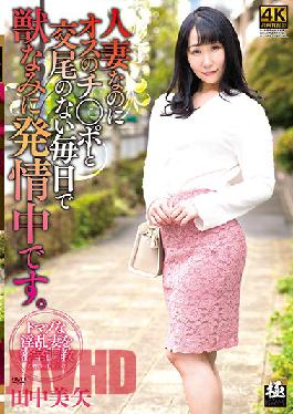Becoming A Married Woman Hasn't Quenched Her Lust For Dick One Bit - Cock-Crazed Carnal Nympho. Miya Tanaka