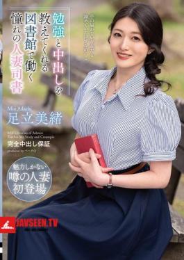 Adachi Mio, The Married Librarian I Admire Who Works At A Library And Teaches Me How To Study And Cum Inside