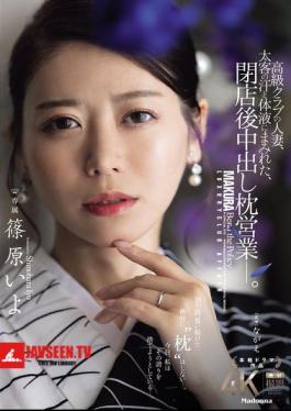 A Married Woman Working At A High-class Club, Covered In The Sweat And Bodily Fluids Of A Big-time Customer, Engages In Creampie Sex After Closing Time. Iyo Shinohara