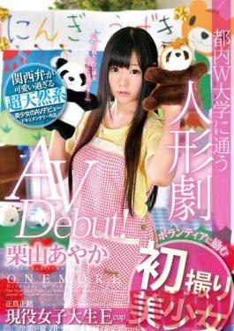Studio Prestige The First Shoot And Porn Debut Of A Beautiful Girl Who Goes To A University In Tokyo And Is A Puppet-Show Volunteer! Ayaka Kuriyama