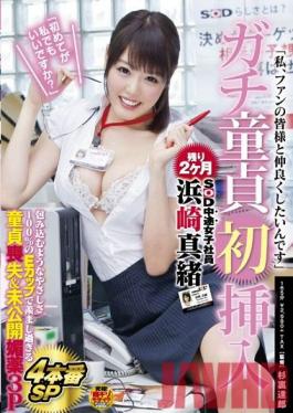 Studio SOD Create SOD Staff Girls Mid-Career Recruits Serious Cherry Boy's First Penetration Can I Be Your First?Mao Hamasaki