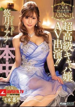 Roppongi Super Famous Store Popular No.1 Super Luxury Hostess AV Appeared! Uzuki Riana