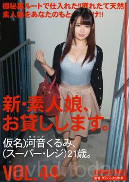 New Amateur Daughter I Will Lend You. VOL.44