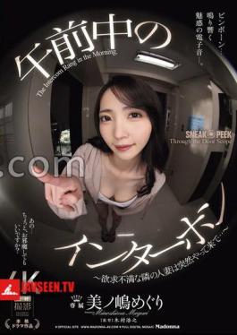 Morning Intercom The Frustrated Housewife Next Door Suddenly Comes Meguri Minoshima