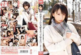 T28-313 お兄ちゃんに大好きだって伝えたい 板野有紀