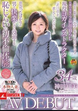 A Real Beauty With A Good Shortcut. Tomomi Kanda 34 Years Old AV DEBUT