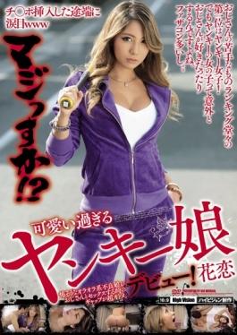 Watery Eyes Www Seriously Suka As Soon As You Switch Port Inserted! ? Immediate Retirement Be! ? Yankee Daughter Debut Too Cute! Hana Gap When Love Scary Likely Oraora System Failure Daughter To Uncle And Sex Super Maiden. - BIGMORKAL