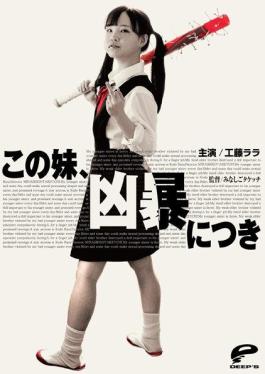 This Younger Sister Is Ferocious And Rara Kudo