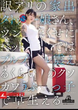 Translation: Runaway Tattoo Girl, Even Though She's Awkward, She's So Cute That She's Shivering In Bed, And She's Growing Grass Yuuki Hiiragi