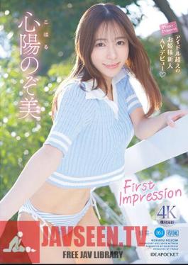 FIRST IMPRESSION 161-Himeboshi- Beyond Idol Princess Rookie AV Debut Shinyo Nozomi