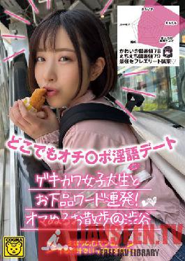 Punch Line Dirty Talk Date Everywhere Gekikawa College Student And Vulgar Word Barrage! Oma Slimy Walk @ Shibuya