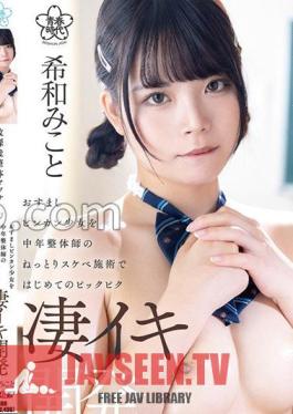 After-school Massage: A Middle-aged Massage Therapist Gives A Sensual Young Girl Her First Orgasmic Orgasm, Mikoto Kiwa