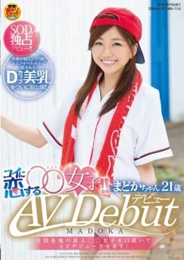 And Wooed The Amateur  Women Around The Country Will Then AV Debut! Girls Who Fall In Love With Carp! !Madoka-chan 21-year-old AV Debut - SOD Create