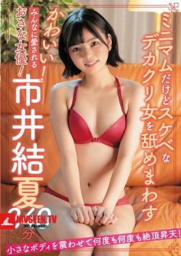 Cute! A Young Actress Loved By Everyone! Yuka Ichii 240 Minutes
