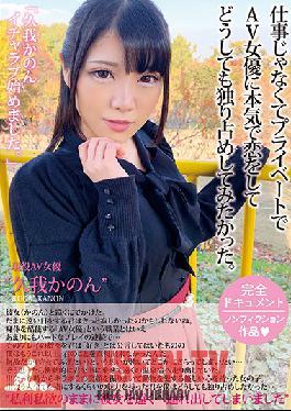 Studio Prestige - Kanon Kuga Is Giving Lovey Dovey Love