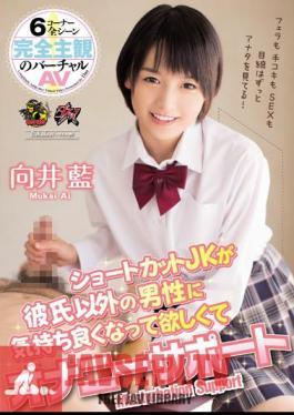 Masturbation Support Ai Mukai Shortcut JK Is Want Is Pleasant To Men Other Than Boyfriend