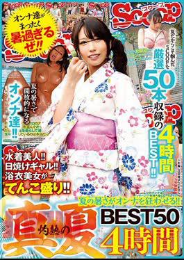 The Summer Heat Makes A Woman Crazy!Midsummer BEST50 4 Hours Of Scorching