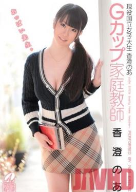Studio Max A Real National College Student With G-Cup Tits Give Private Tutoring Noa Kasumi