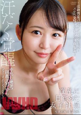 A Female Employee Who Awakened To Nympho Cum Inside! Nasty De M! Yura ~Sweaty Passionate SEX With Fierce Heat! Lewd Awakened Hotel Accompanied Business Trip-Sales Office Yura Hyuga