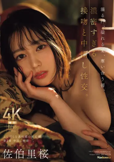 Rio Saeki - Seductive Wife Unleashed