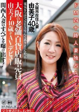 Studio Global Media Entertainment SEX With The Lights On... Retailer At A Department In Osasak, Yumiko 40 Years Old's Debut