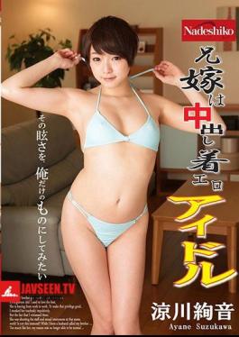 My Brother Is A Voluntary Cumshot Erotic Idol Ryo Kawagawa