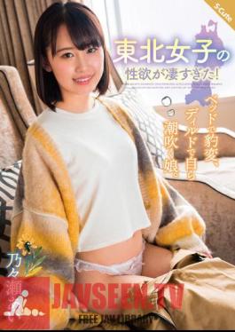 Tohoku Girls' Libido Was Too Amazing! A Daughter Who Suddenly Changes In Bed And Blows Herself With A Dildo. Nonose Ai