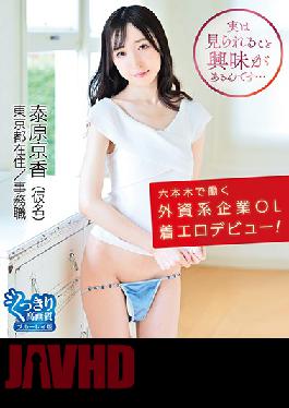 The Non-nude Erotica Debut Of An Office Lady Who Works At A Foreign Company In Roppongi!/Kyoka Taihara