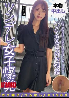 Former National Team強化指定選手 (strengthened Training Squad Member) With An 8-head-tall Slender Body - When You Put It In, Her Masochistic Side Explodes, And Her Tsundere Personality Explodes - Serina, New Serina